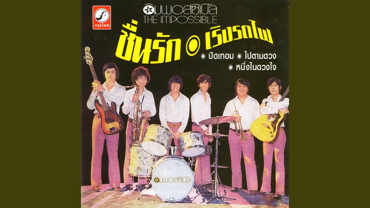 ปกเพลง เกาะสวรรค์ — PAUSE