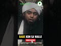 BABE KON SA WALLA ?? | #shorts