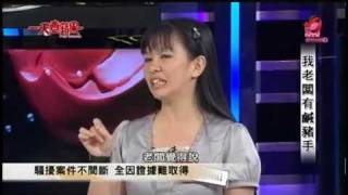 一天壹蘋果_職場騷擾_20110929_Part4