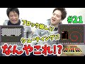 【I Wanna Be The Guy】最終盤でゲームが変わりすぎなんだが!? #21