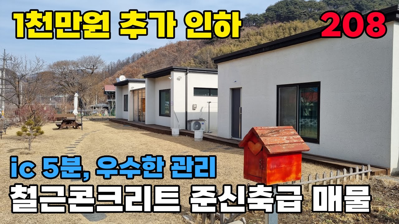옥천군 전원주택 매매 ic 5분, 본채와 별채 그리고 정원과 텃밭을 함께 활용하는 특별한 매물입니다 조용한 시골마을 위치 토지 320평 건물 55평 - 옥천부동산