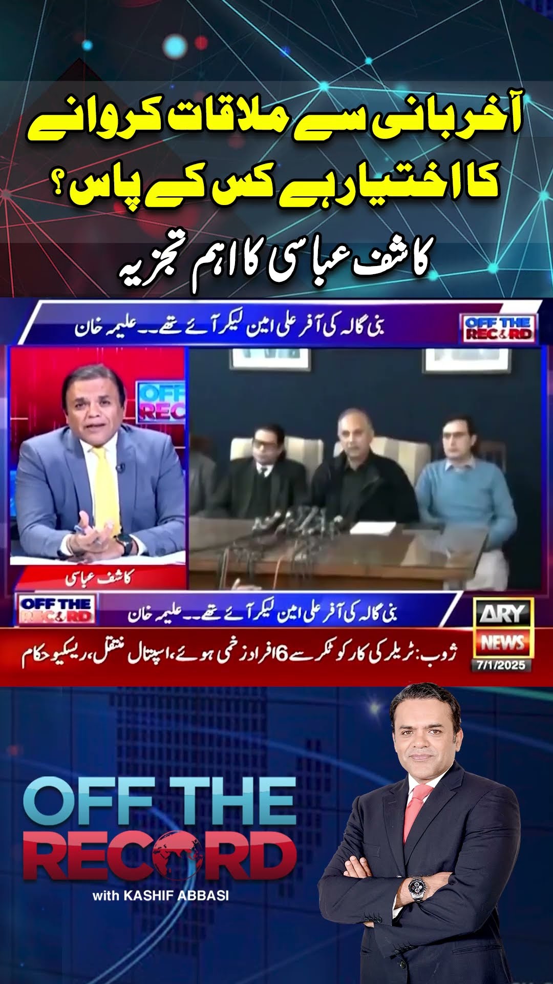 Imran Khan Say Mulakat Ka Ikhtiyar Hai Kis Kay Pas??? #shorts #ytshorts #viralvideos