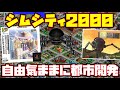 【ゆっくり実況】シムシティ2000【自由気ままに都市開発】レトロゲーム SimCity