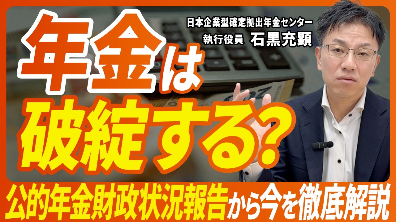 年金崩壊 Latest Update] Will the Pension System Really Collapse? A Deep