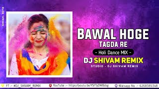 Bawal Hoge Tagda Re | Cg Holi Dj Song | Shiv Kumar Tiwari | Holi Dance Mix | DJ SHIvAM REMIX 2023