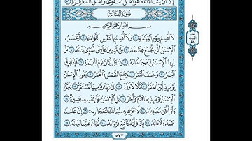 Surah Al-Qiamah Husari Teacher, ‫سورة القيامة مكررة كل أية ثلاث مرات بصوت الشيخ الحصري