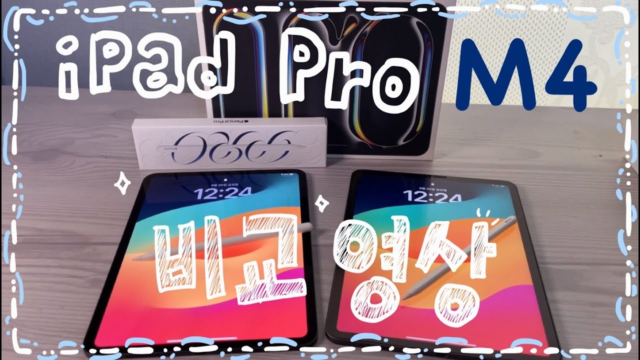 [UNBOXING]  153만원 아이패드 프로 M4 언박싱 및 비교영상 | 아이패드 찐 후기 | 아이패드병 완치 |  iPAD Pro M4 Unboxing