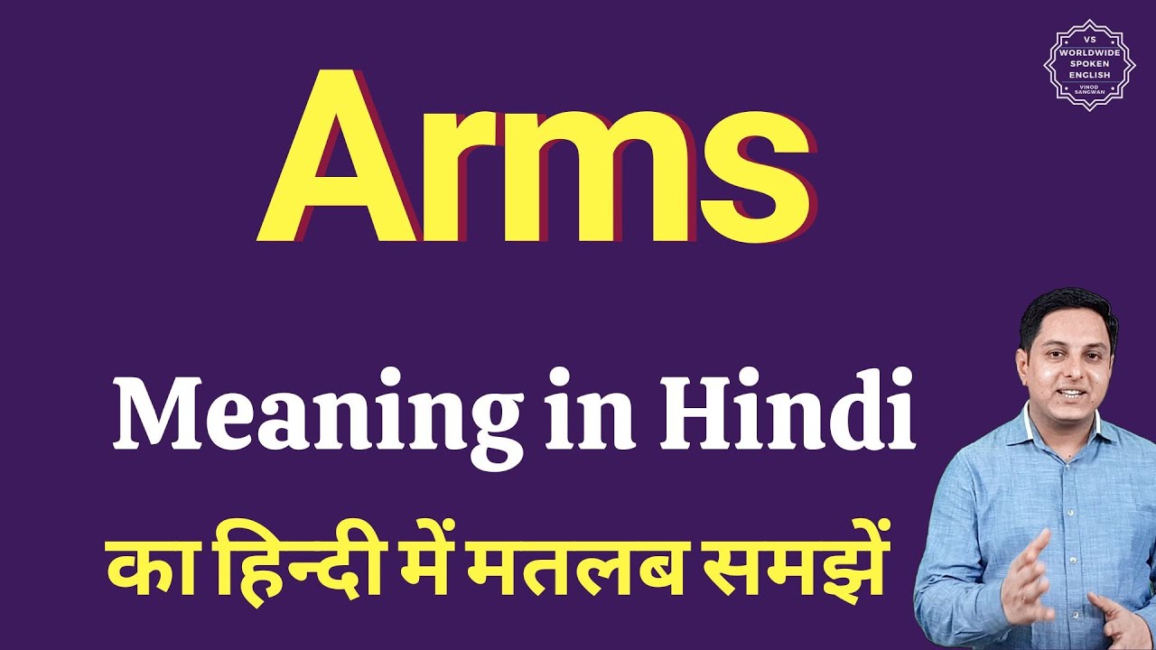 Arms Meaning In Hindi Arms Ka Kya Matlab Hota Hai Daily Use English Words Youtube
