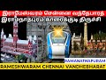 Rameswaram chennai vandhebharat soon இராமேஸ்வரத்தில் விரைவில் வந்தேபாரத் ரயில் சேவை 