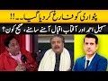 Aftab iqbal vs sohail ahmed  who is right   patwari removed  ather kazmi