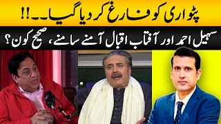 Aftab Iqbal Vs Sohail Ahmed , Who Is Right ? | Patwari Removed | Ather Kazmi