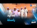 عادات وتقاليد راسخة لإستقبال عيد الفطر المبارك في غرداية