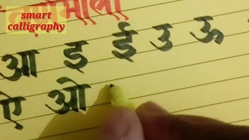 How to write Hindi varnmala । devanagari script । alphabets । with sketch pen