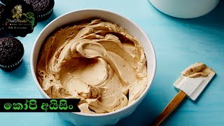 කෝපි රසයට බටර් අයිසිං හදමු Coffee Butter Cream Icing ? Food Paradise Sri Lanka ?