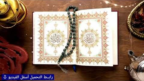 اخر أيات من سورة البقرة بصوت الشيخ ماهر المعيقلي /خواتيم سورة البقرة