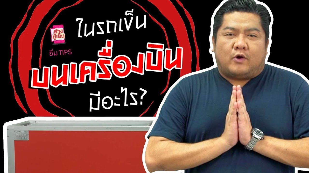 อิ่ม TIPS | เบน ชลาทิศ กับหน้าที่ใหม่ “แอร์โฮสเตส”