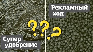 Сапропель. Супер органическое удобрение или рекламная уловка?