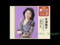 ここに幸あり 大津美子 (カバー