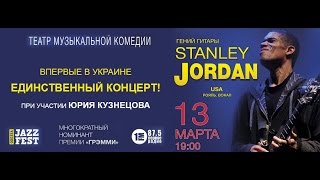 ГЕНИЙ ГИТАРЫ STANLEY JORDAN и Одесский джазмен Юрий Кузнецов на концерте