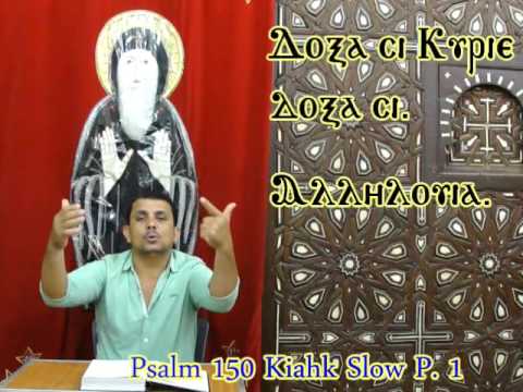 ألحان كيهك تعليمي المزمور 150 التوزيع الكيهكي بطيء ج1 3