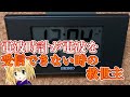 電波時計が電波を掴めない時の救世主【リメイク版】