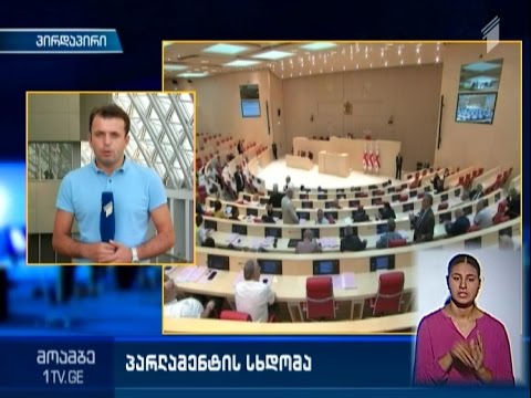 კვორუმის არარსებობის გამო საკანონმდებლო ორგანოში  საშემოდგომო სესიის მესამე სხდომა ვერ იხსნება