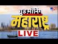 Good Morning Maharashtra News LIVE | गुड मॉर्निंग महाराष्ट्र | 02 June 2026 | Tv9 Marathi