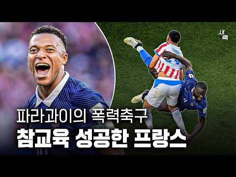 "주먹으로 때리고 노파울" 파라과이의 폭력축구, <strong>심판은</strong> 카드 두고 나왔나? 힘겨웠던 프랑스의 승리
