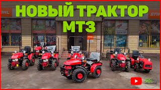 Самая новая модель тракторов МТЗ! Все преимущества Беларус 132МТ!