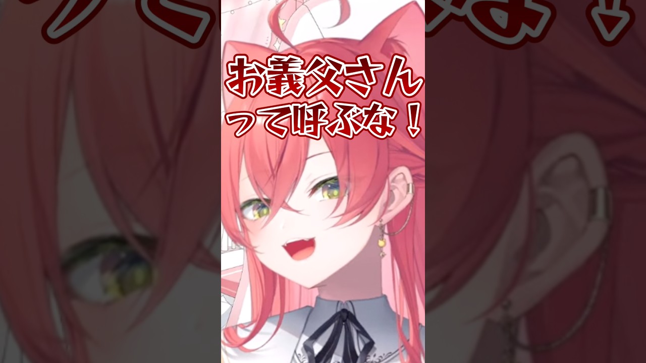 リスナーをパパに挨拶させるあかぴゃ【獅子堂あかり/にじさんじ切り抜き】#shorts #獅子堂あかり #にじさんじ切り抜き