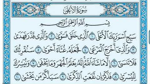 من اجمل الاصوات الهادئة وسورة الأعلى  2020 مكتوبة للشيخ أبو عبدالعزيز آل مرشد