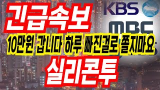 [실리콘투 주가전망] 마음을 비우고 10만원때를 노리면 됩니다