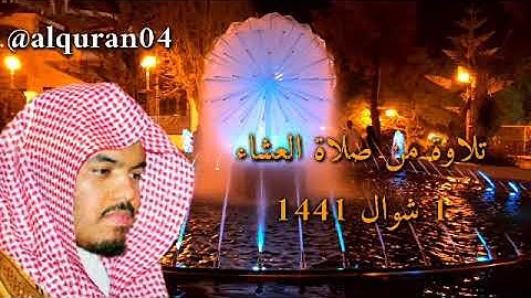 تلاوة جميلة جداً للشيخ ياسر الدوسري سوف تأخذك لعالم آخر