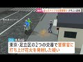 【独自】盗んだバイクで交番襲撃か 警察官に「打ち上げ花火」撃ち込んだ疑いで足立区の男子中高生2人を逮捕 警視庁西新井署｜TBS NEWS DIG