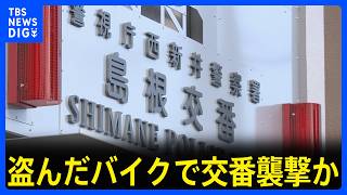 [Exclusive] Police Stations Attacked with Stolen Motorbike Two Boys from Adachi Ward Arrested fo...