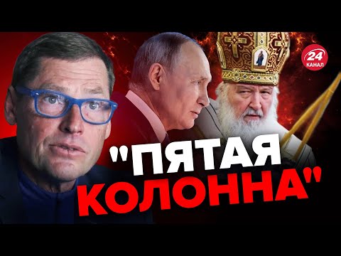 ❗Детали шокируют! Как спецслужбы РФ работают с Московским патриархатом? – ЖИРНОВ @SergueiJirnov