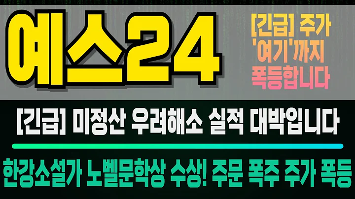 [예스24] 053280 현금유동성 부족 해소됐습니다 이번 호재 반드시 확인하세요 대박입니다 예스24주식 예스24분석 예스24뉴스 예스24실적 예스24대응 예스24전환사채 유상증자