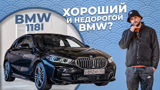КОПЕЙКА ИЗ ЯПОНИИ / BMW 118i