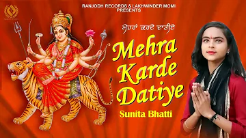 MEHRA KARDE DATIYE ! Sunita Bhatti ! Latest Devotional Song 2020 ! Jagdish Khosla ! Ranjodh Records