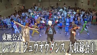【踊ってみたら覚醒した!】ジュウオウジャーと大西洋平くんと高取ヒデアキさんと谷本貴義さんと東映太秦映画村のお友達