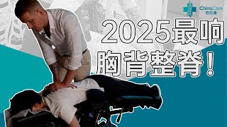 Mid Back Crack Compilation 2025: The Top 10 Loudest Adjustments