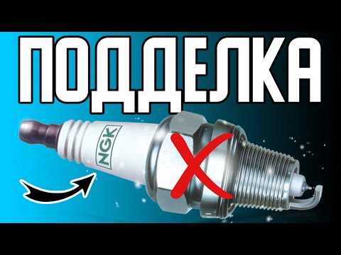 ПОДДЕЛКА оригинальных свечей зажигания NGK. Как определить подделку свечей NGK, MOBIS