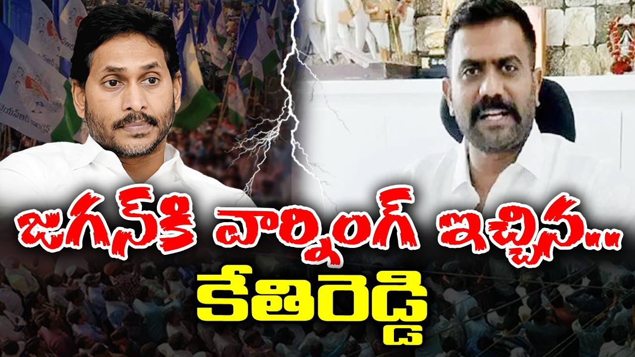 Kethireddy venkataramireddy warning to Jagan | Highlights Lokesh actions | KKNewsTelugu