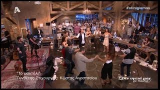 Ποτπορη - Στην Υγειά Καλοκαιρινό Πάρτυ Yaz Parti Part 27 170617