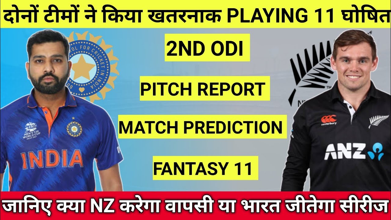 India vs New Zealand 2nd ODI Match Prediction || Raipur Pitch Report || IND vs NZ 2nd ODI Dream 11