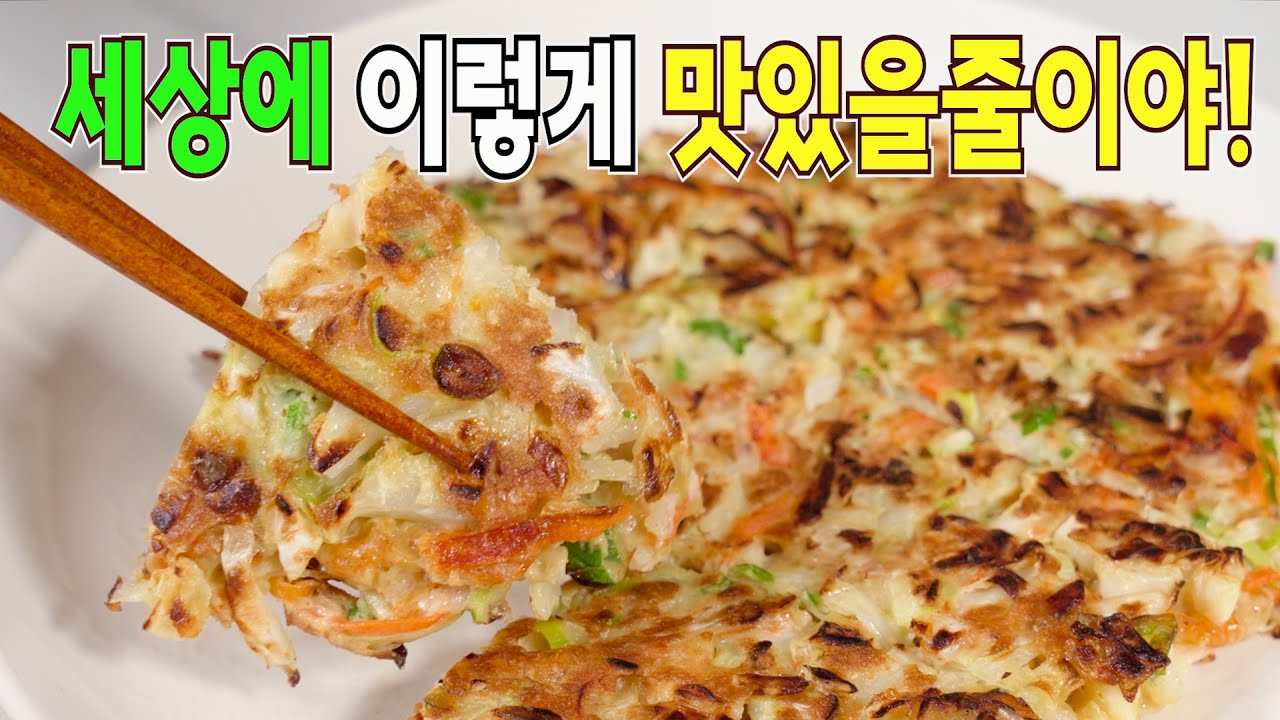 양배추전