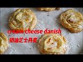 Cream Cheese Danish 奶油芝士丹麦