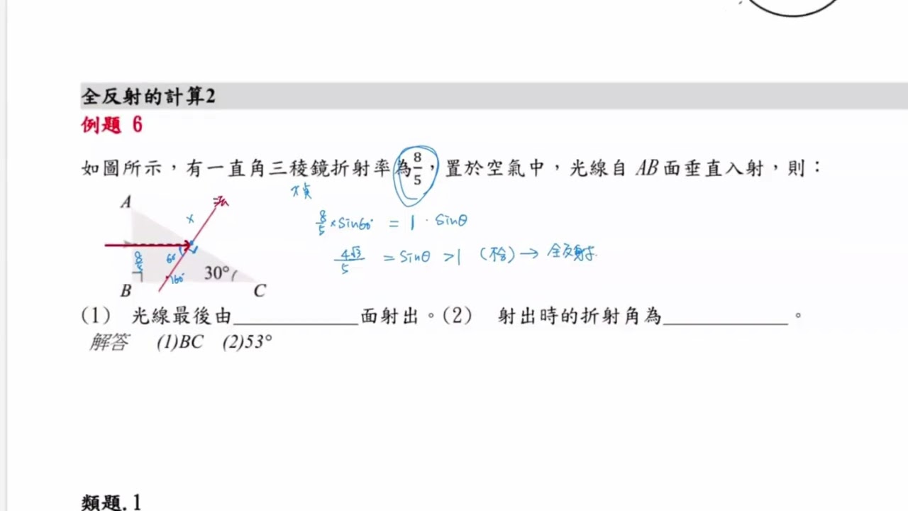 解題 幾何光學36