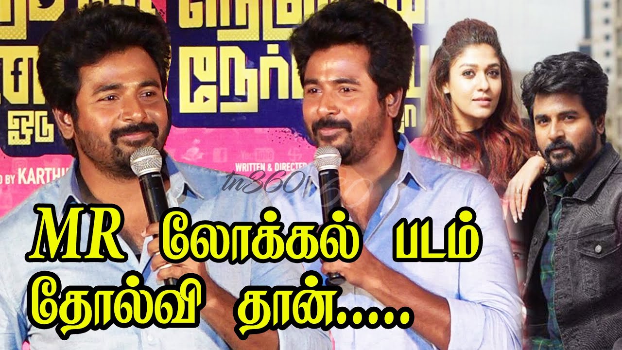 Nenjamundu Nermaiyundu Oodu Raja audio launch | sivakarthikeyan speech | rj vignesh | rio | nnor