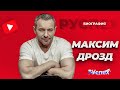 Максим Дрозд - известный актер театра и кино - биография